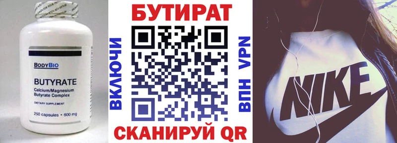 Бутират 99%  Купить  Макаров 