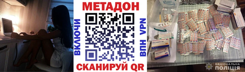 МЕТАДОН кристалл  Купить закладки  Макаров 